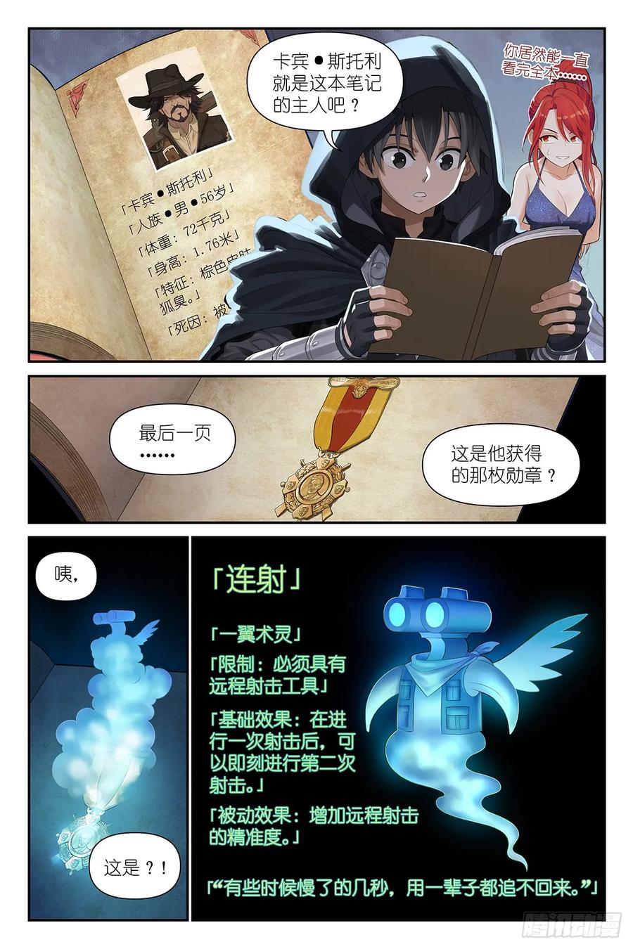 《术师手册》第18话：术师手册 第12页