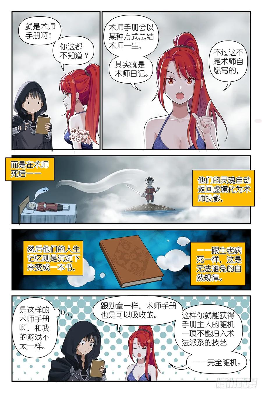 《术师手册》第18话：术师手册 第18页