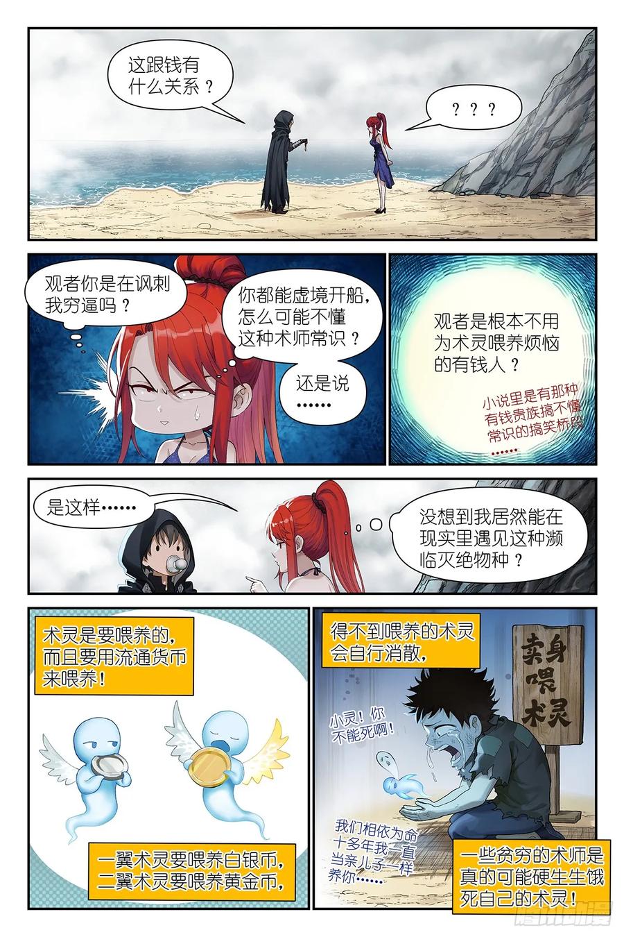 《术师手册》第18话：术师手册 第14页