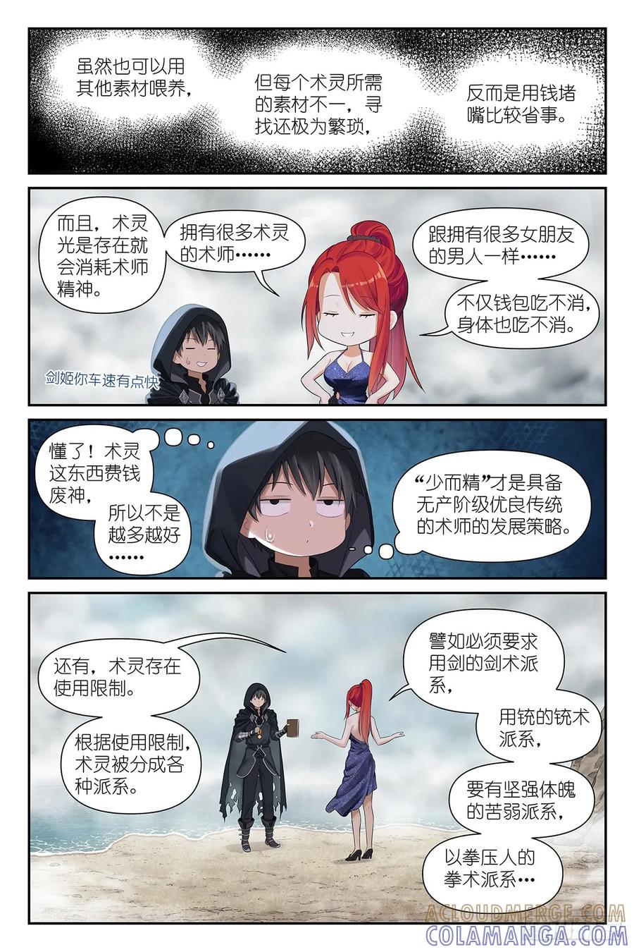 《术师手册》第18话：术师手册 第15页