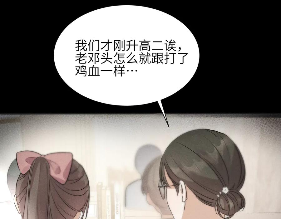 《未完待叙》第01话：我穿越了？！ 第14页