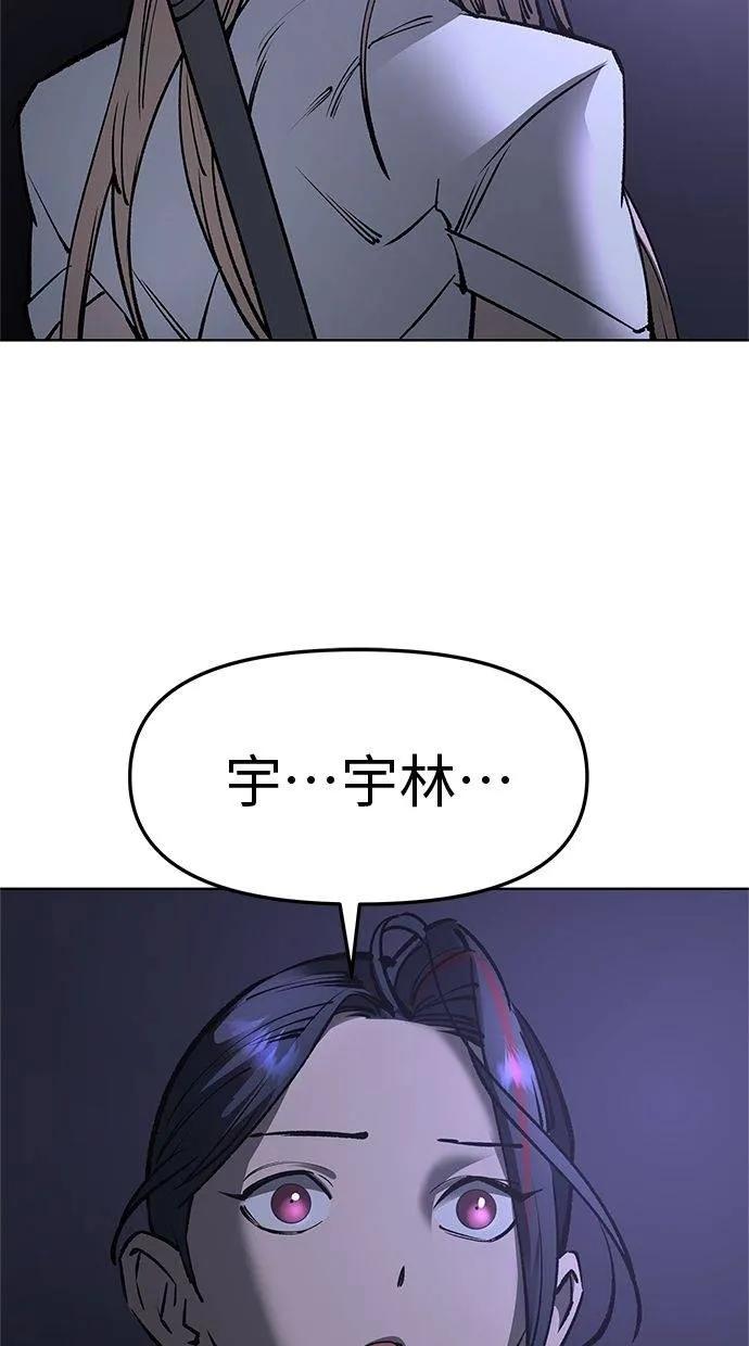 《宇宙天魔 3077》第33话 第112页