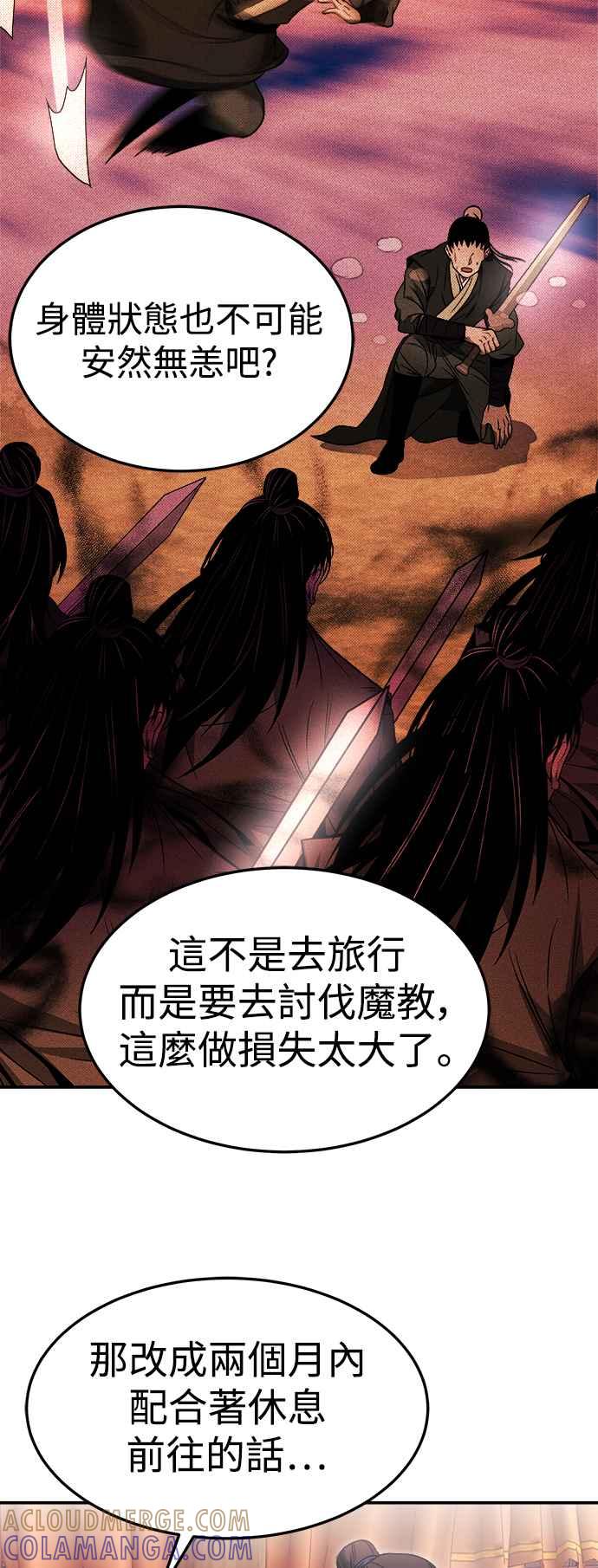 《华山派绝世天才》第44话 第19页