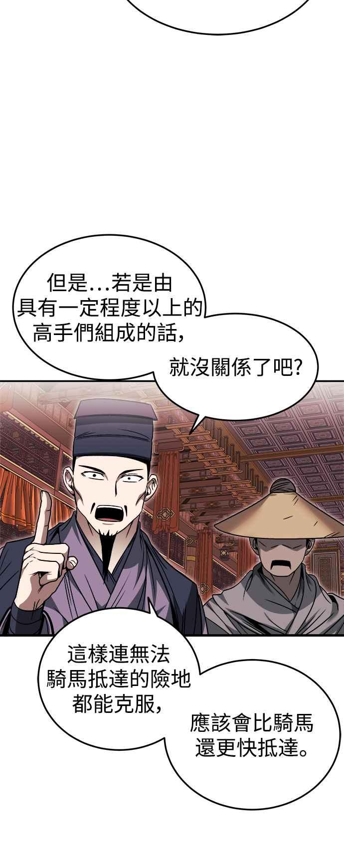 《华山派绝世天才》第44话 第17页