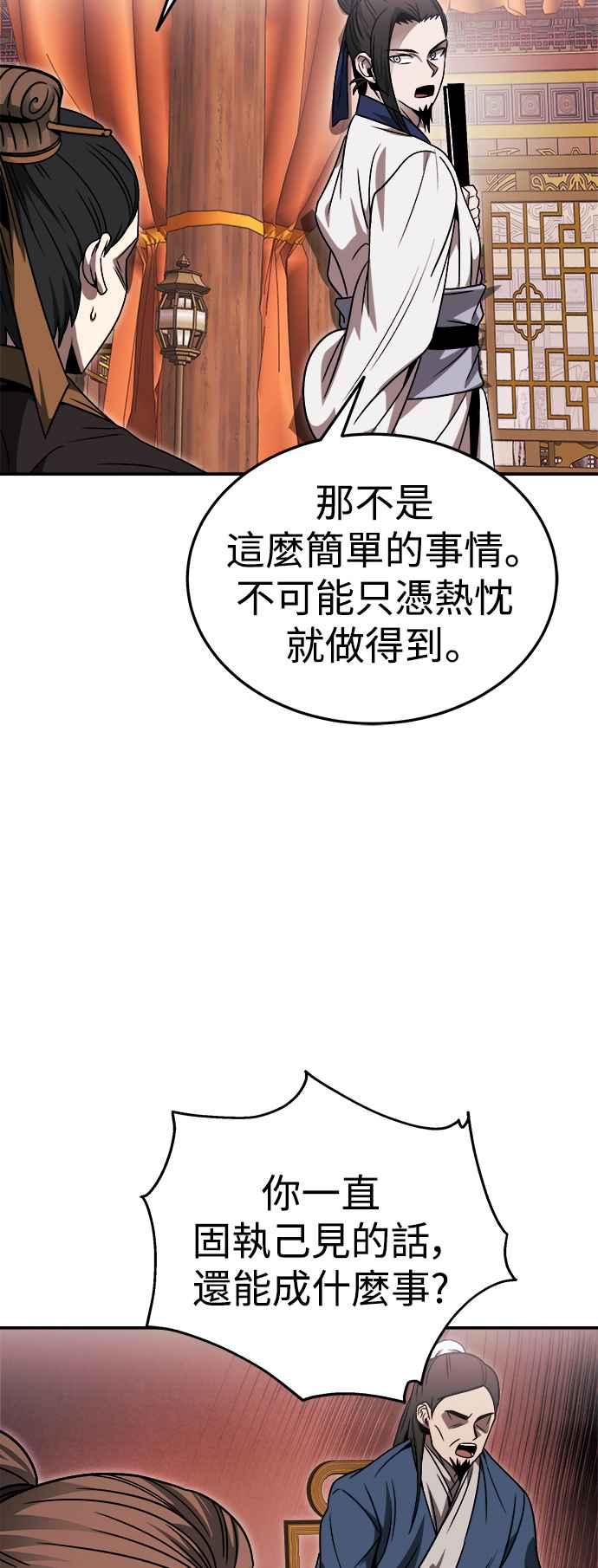 《华山派绝世天才》第44话 第20页