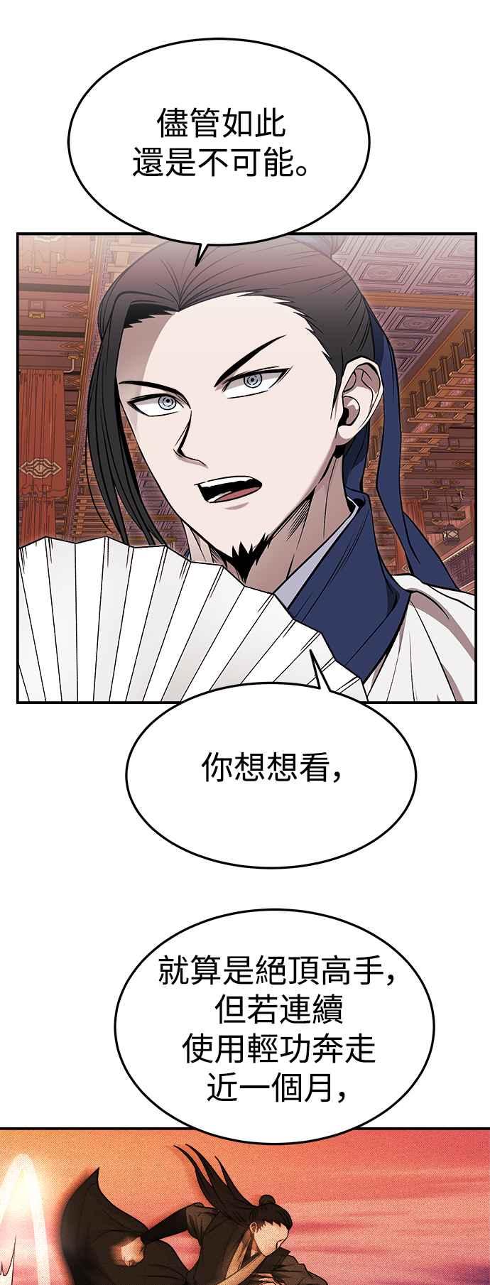 《华山派绝世天才》第44话 第18页