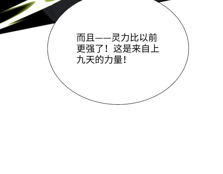 《玄幻：我的女帝徒弟要黑化》第72话 千年恩怨 第51页