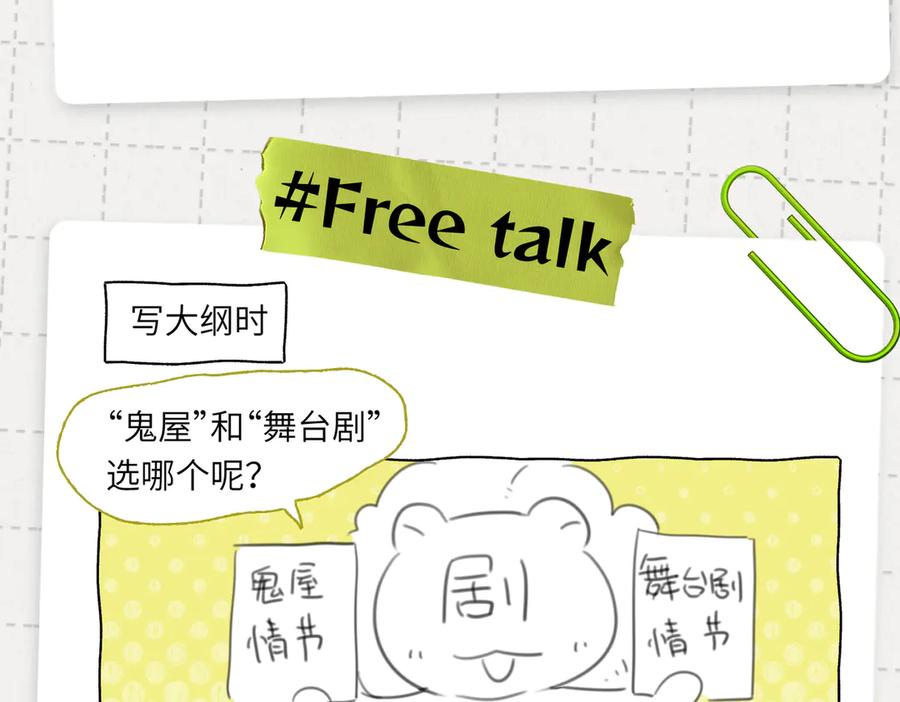 《未完待叙》第07话：反串出演 第178页