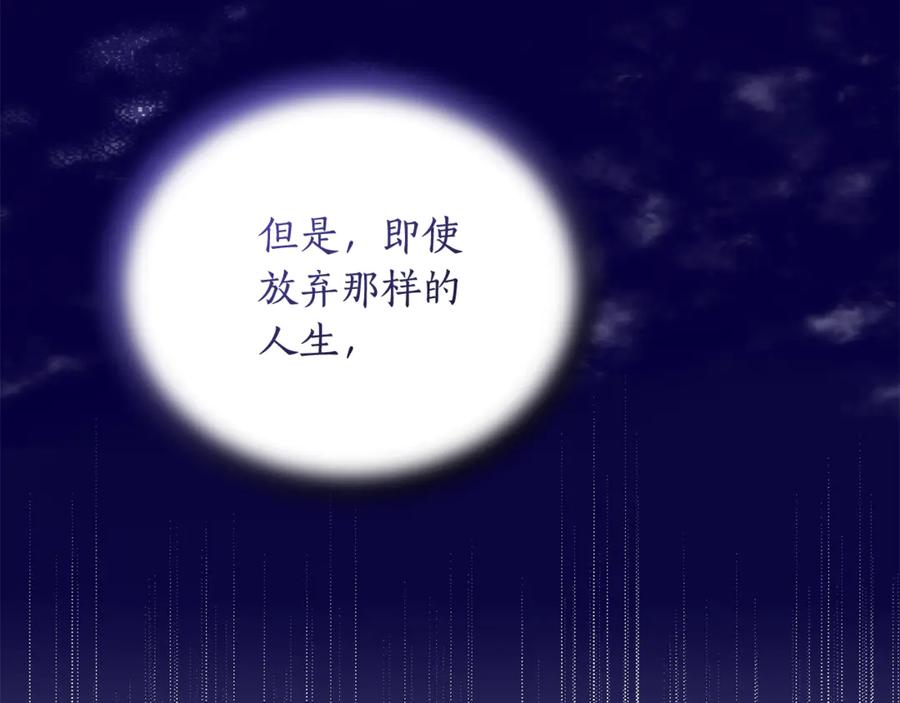 野林·狂爱 第47话 她是我的一切 第143页