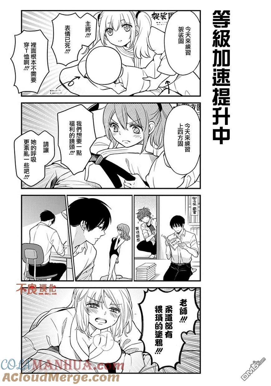 月刊少女野崎君 第49话 第11页