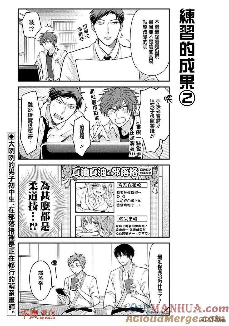 月刊少女野崎君 第49话 第13页