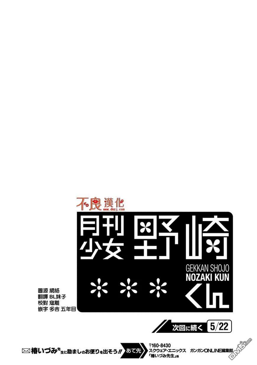 月刊少女野崎君 第49话 第14页
