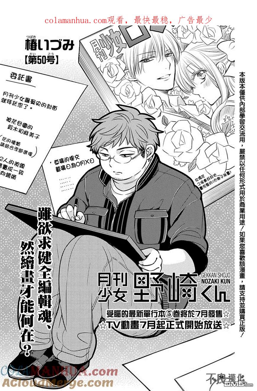 月刊少女野崎君 第50话 第1页