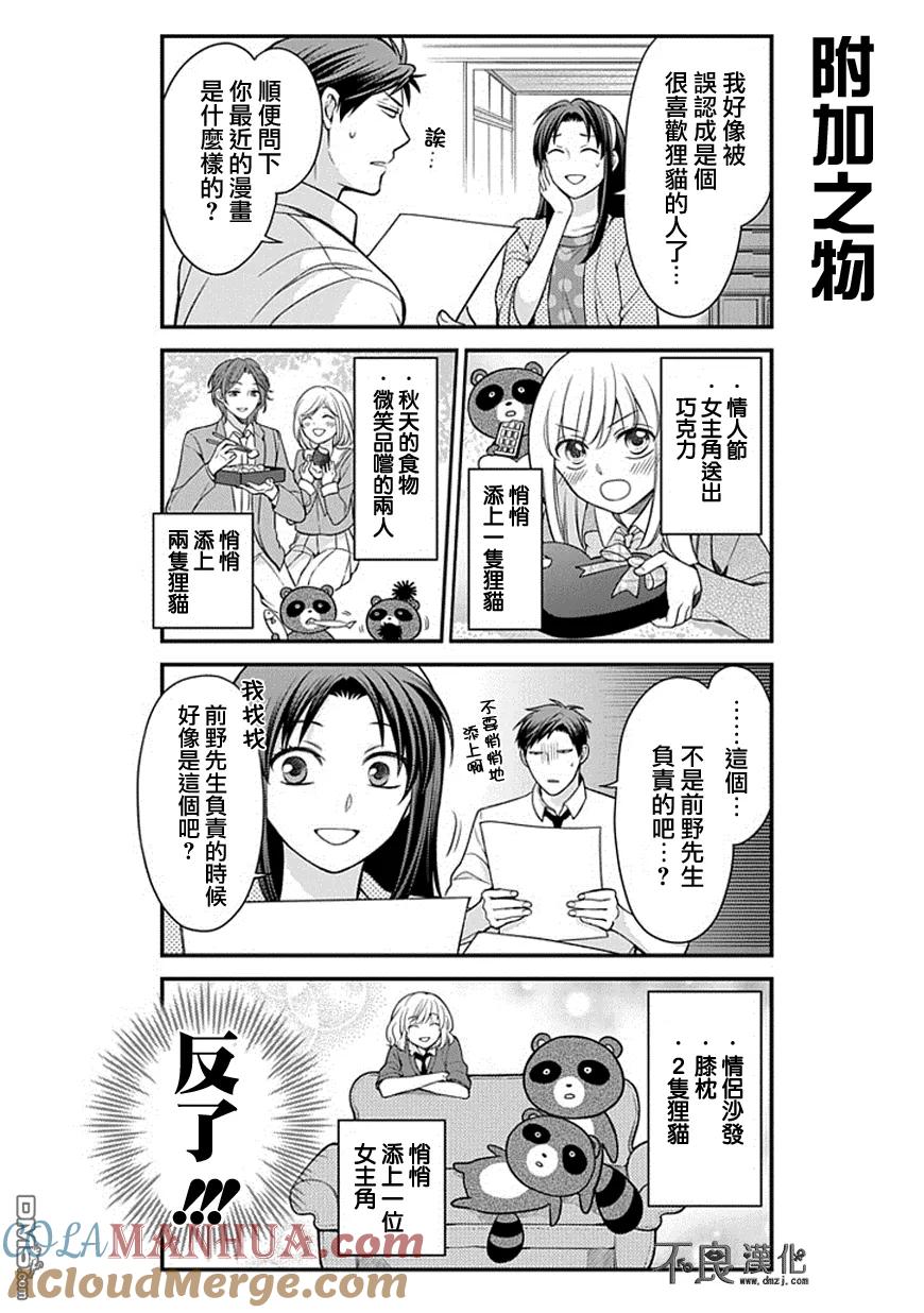 月刊少女野崎君 第50话 第3页