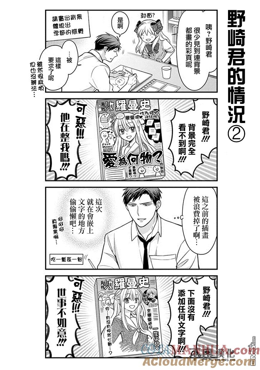 月刊少女野崎君 第50话 第5页