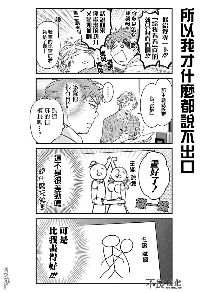 月刊少女野崎君 第50话 第10页