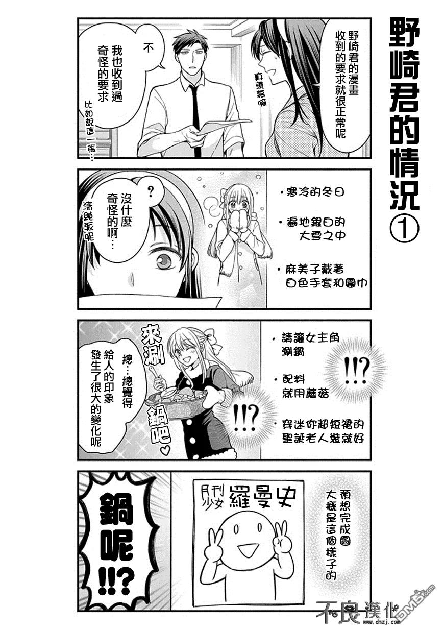 月刊少女野崎君 第50话 第4页