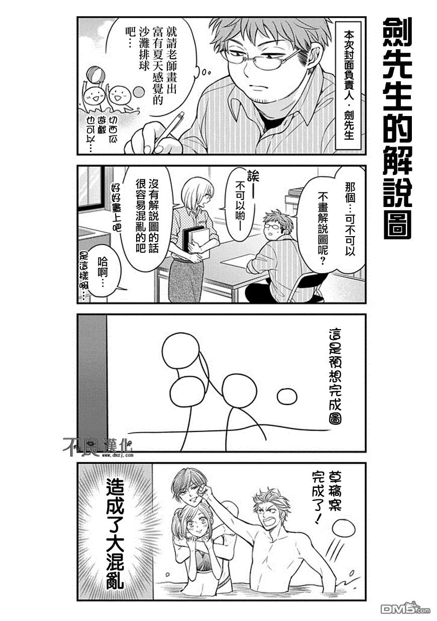 月刊少女野崎君 第50话 第6页