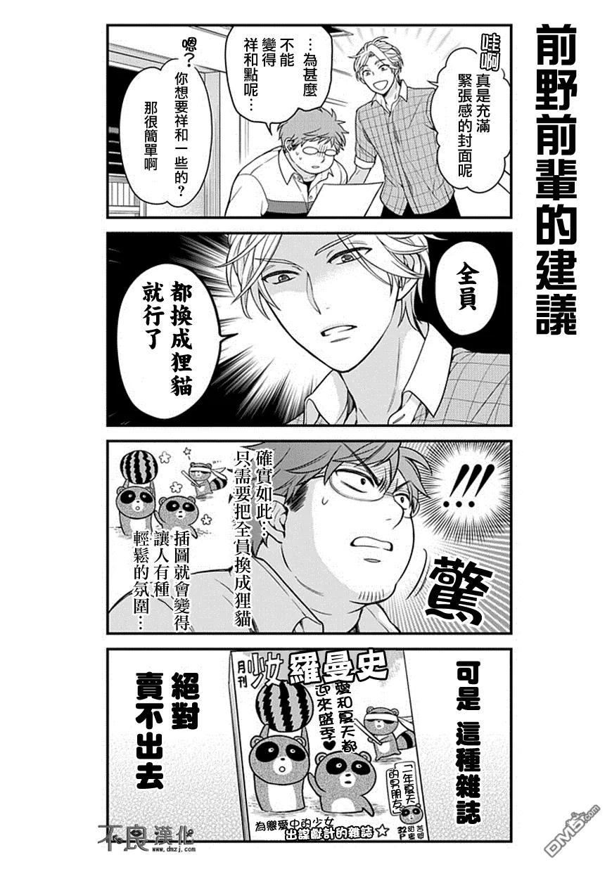 月刊少女野崎君 第50话 第8页