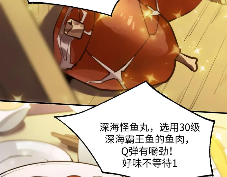 《SSS级超越常理的圣骑士》第51话 可以请我喝一杯吗 第134页