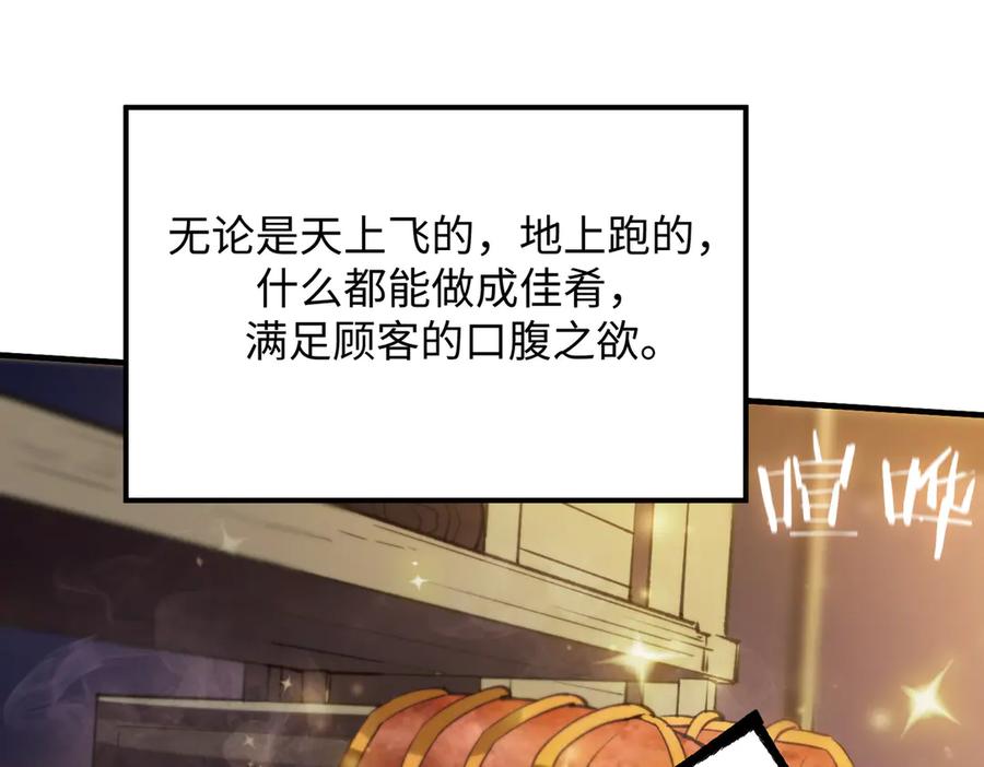 《SSS级超越常理的圣骑士》第51话 可以请我喝一杯吗 第132页