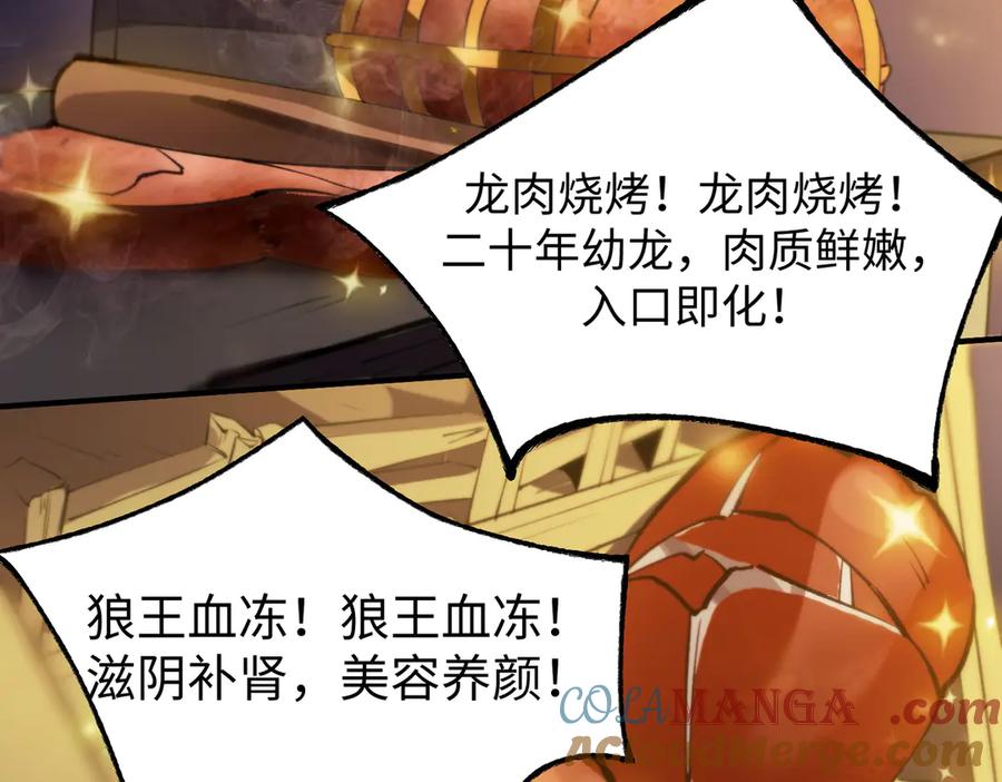 《SSS级超越常理的圣骑士》第51话 可以请我喝一杯吗 第133页