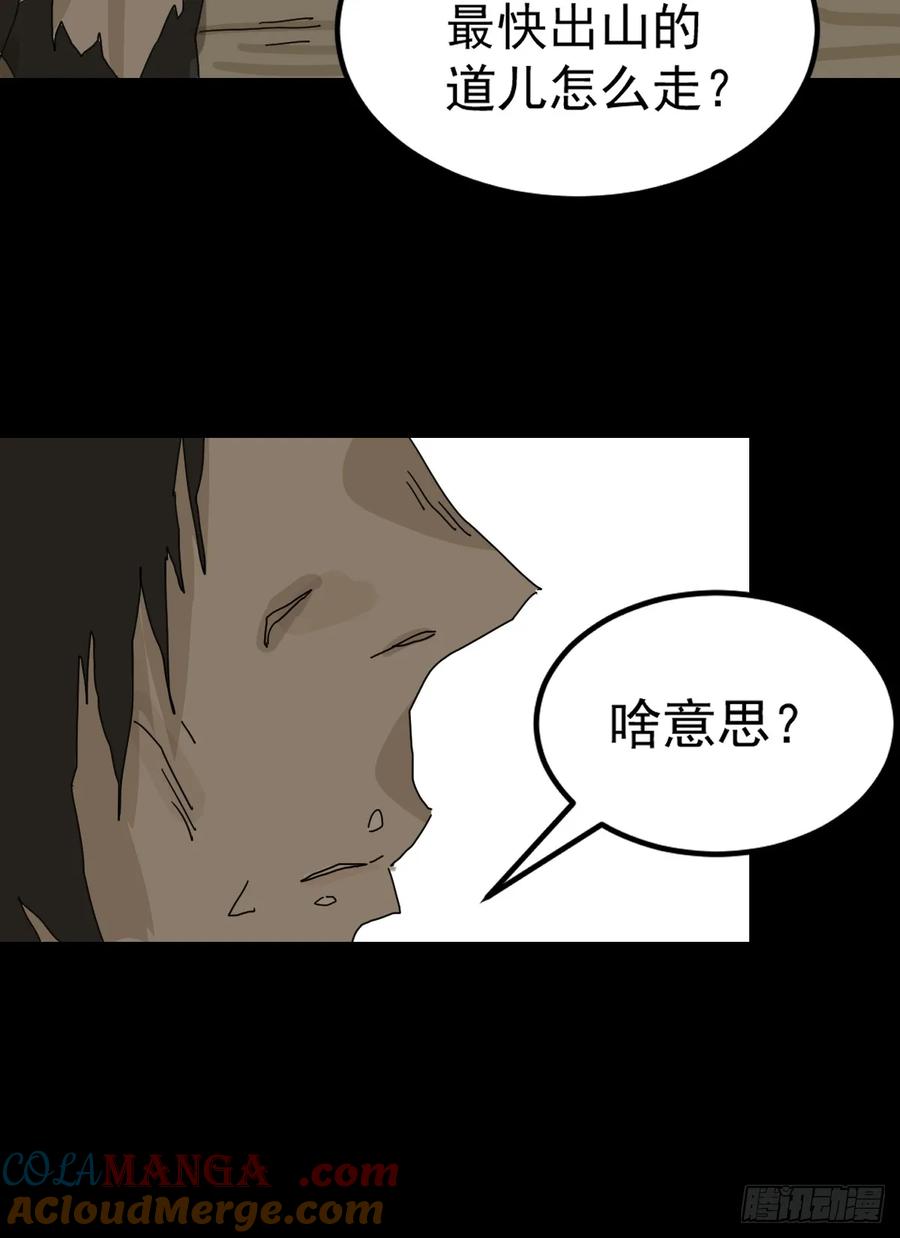 山傀：山神诡录 - 灵堂诡事（九） - 第49张图