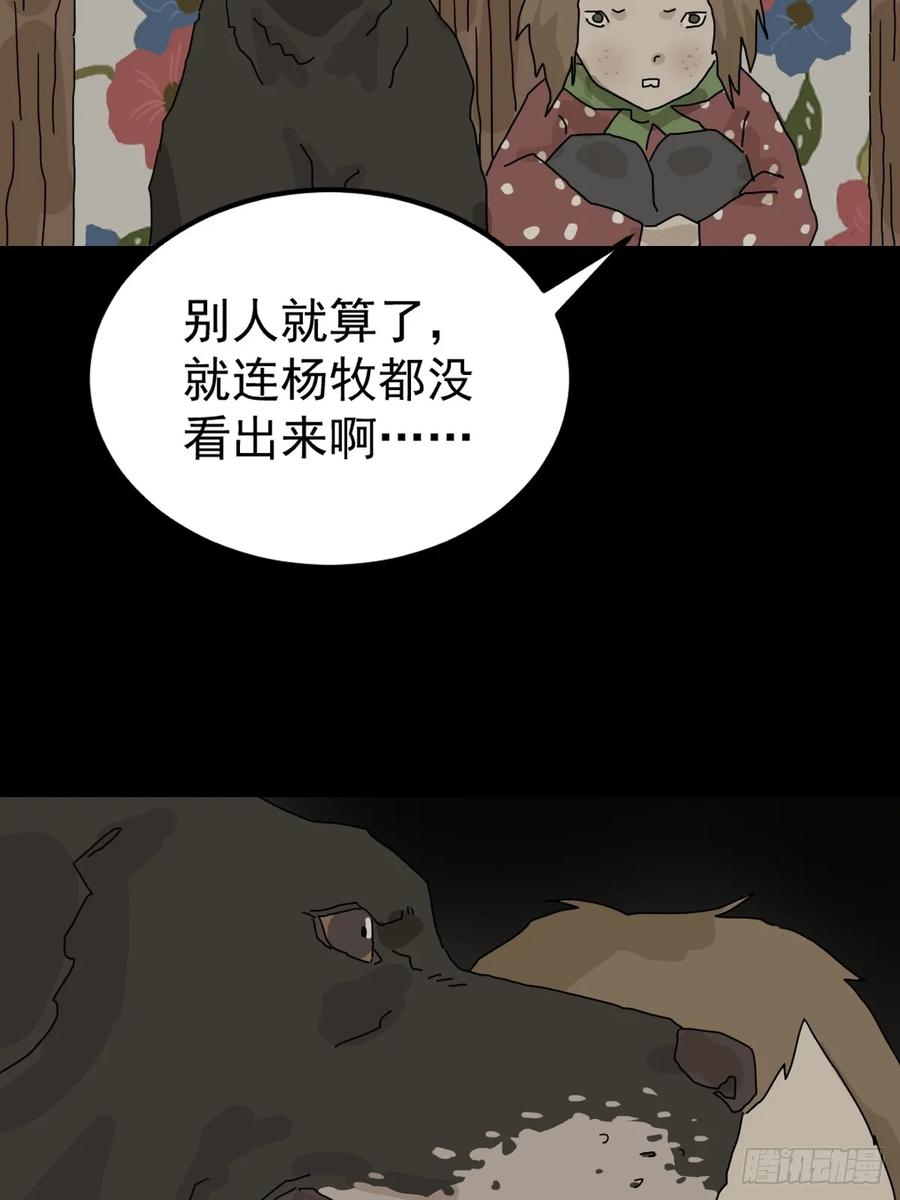 山傀：山神诡录 - 灵堂诡事（九） - 第44张图