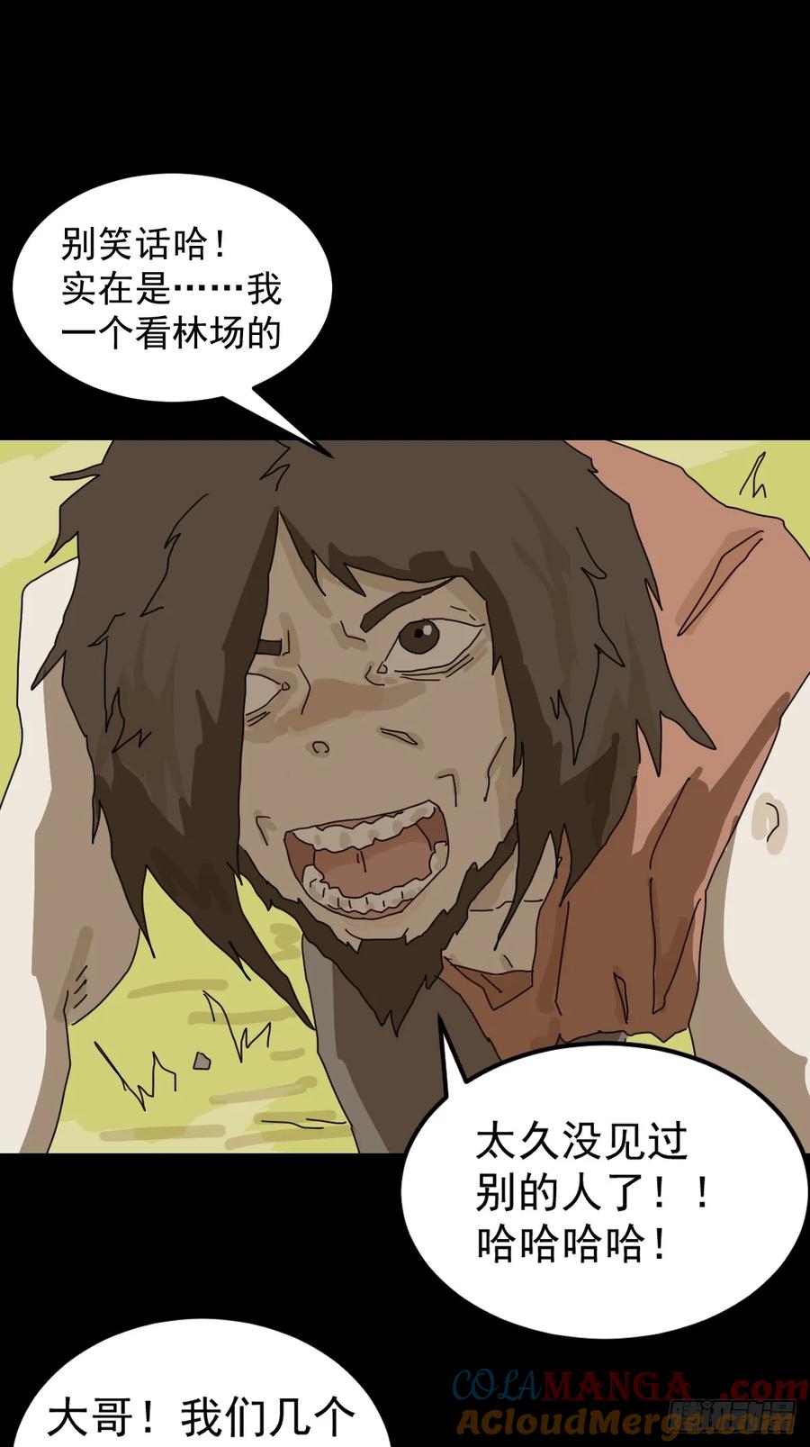 山傀：山神诡录 - 灵堂诡事（九） - 第31张图