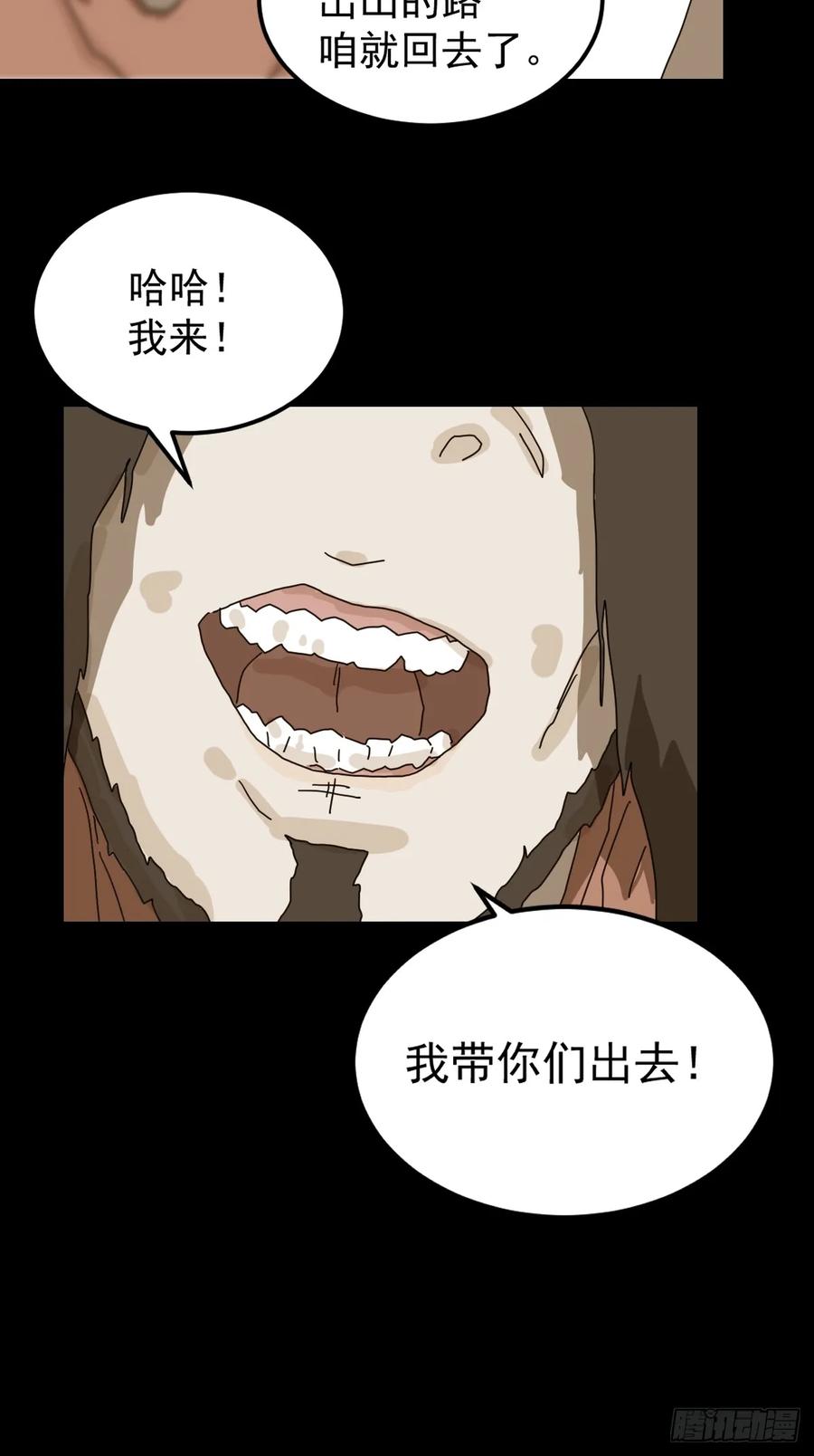 山傀：山神诡录 - 灵堂诡事（九） - 第35张图