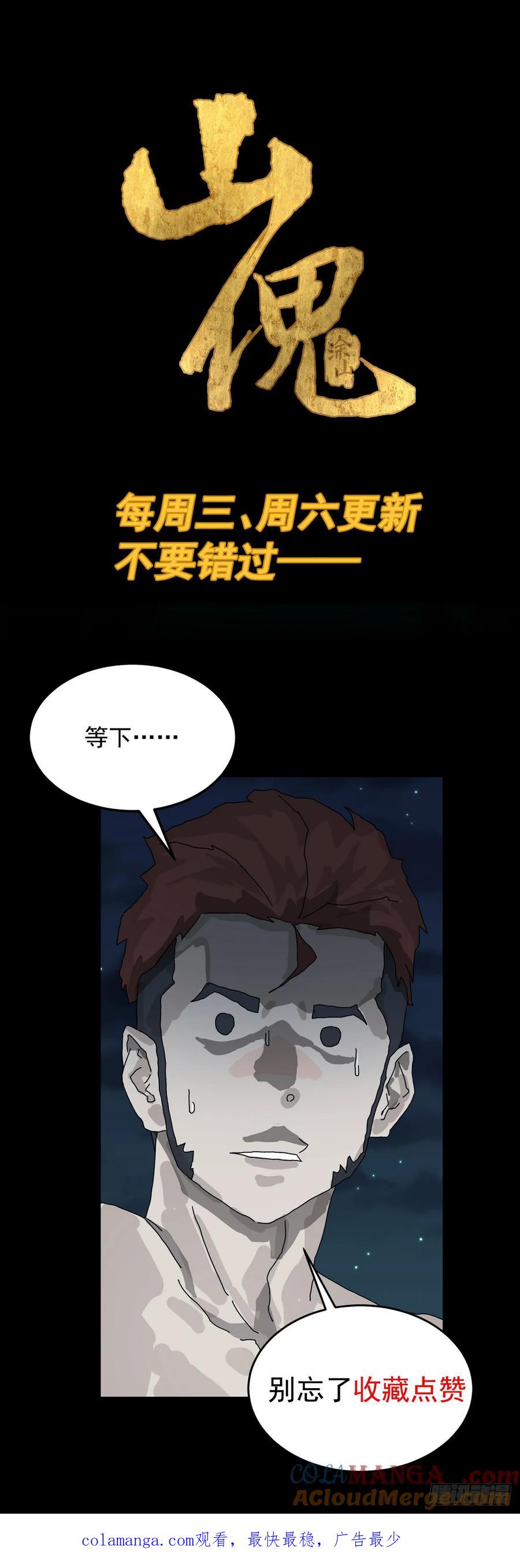 山傀：山神诡录 - 灵堂诡事（九） - 第52张图