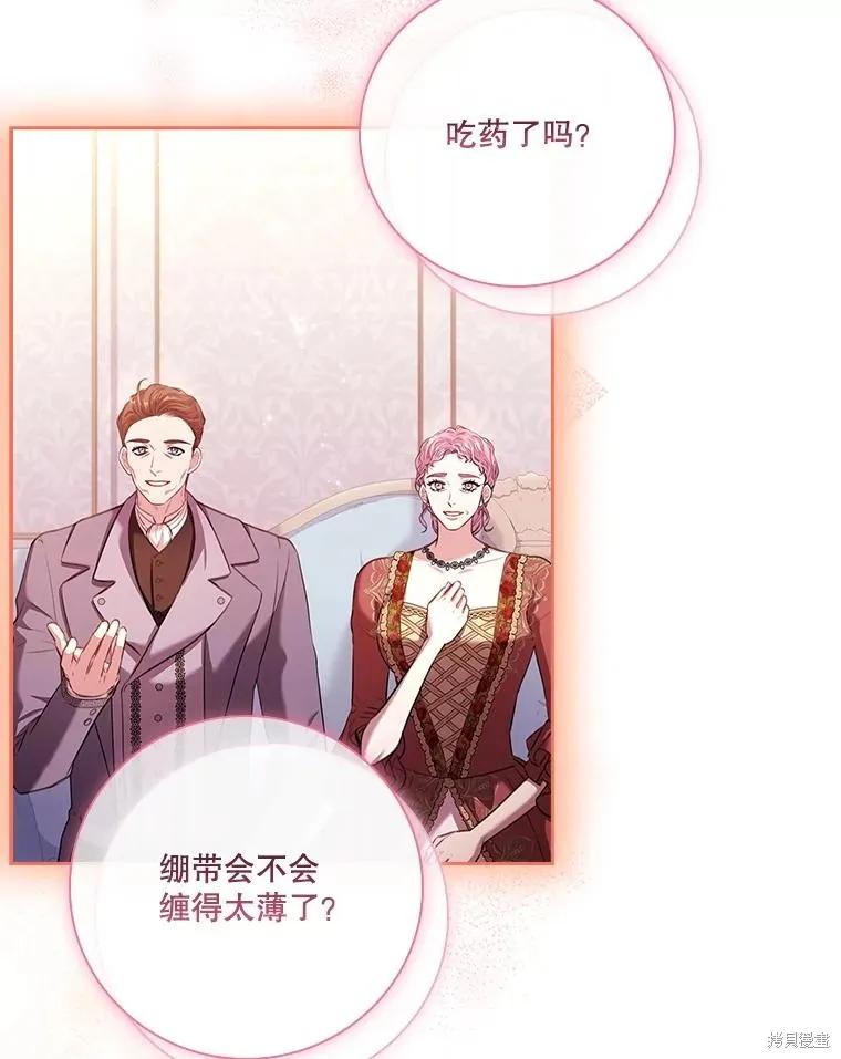 《成为暴君的秘书官》第109话 第88页