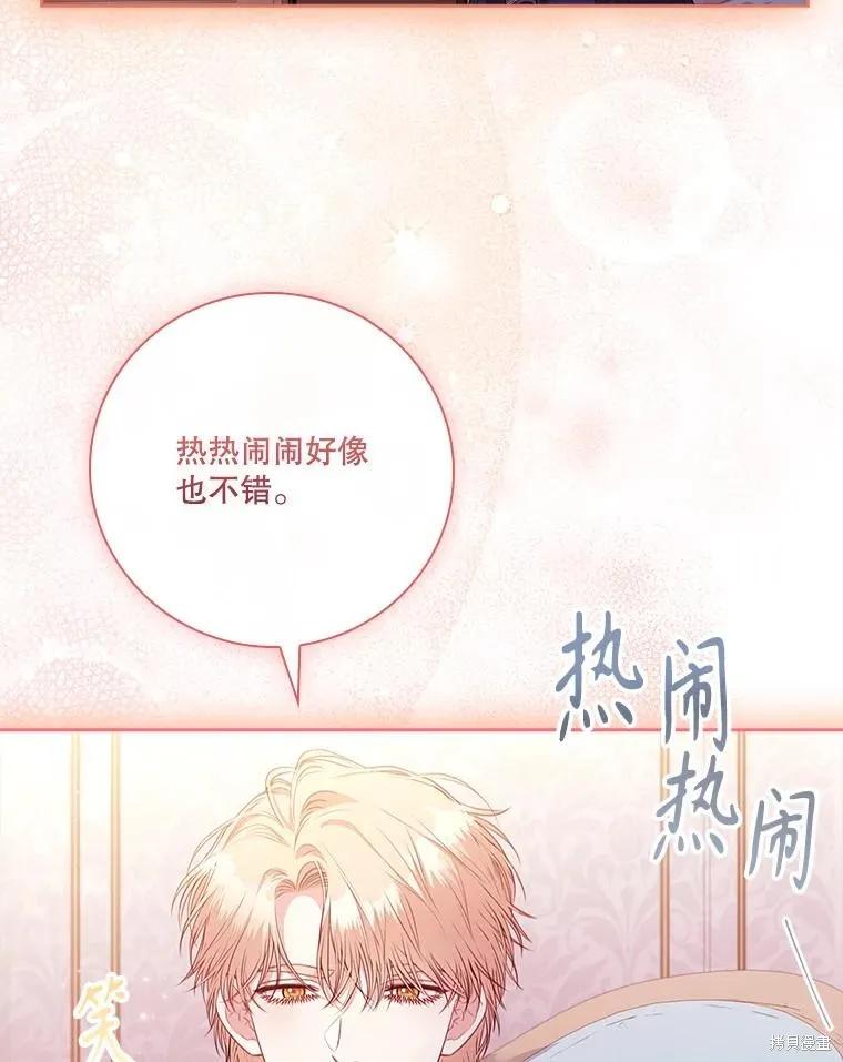 《成为暴君的秘书官》第109话 第90页