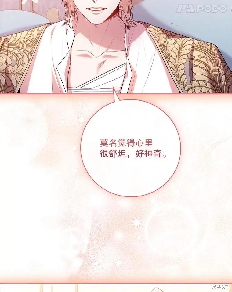《成为暴君的秘书官》第109话 第91页
