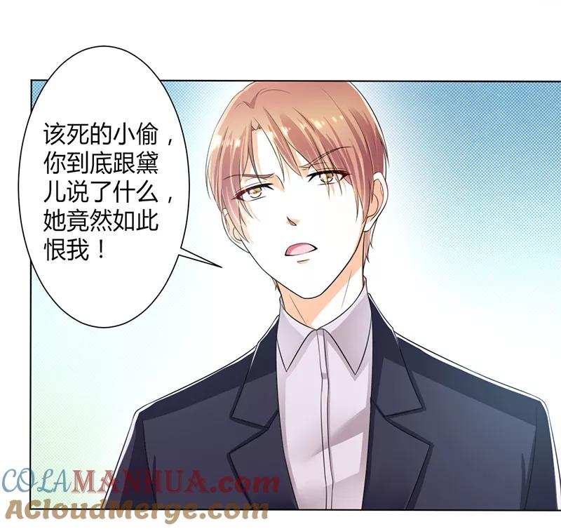 《致命宠妻：总裁纳命来！》第106话 她早已知道她的过去 第13页