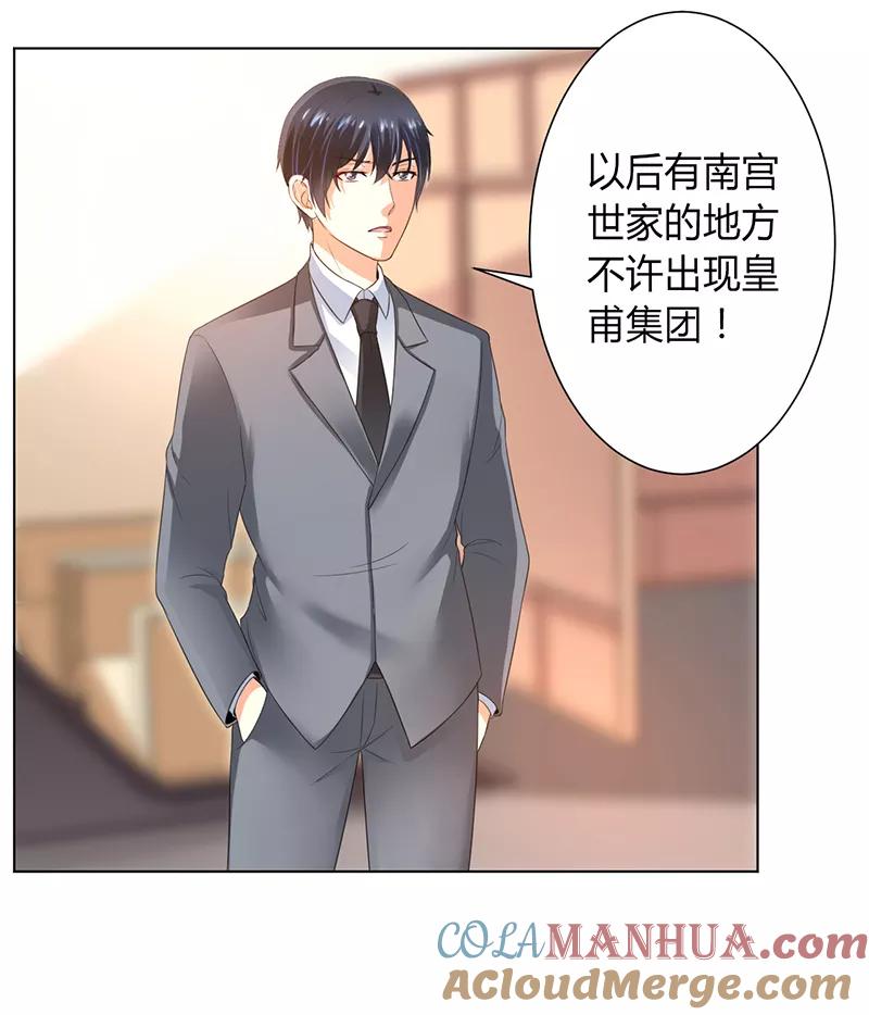 《致命宠妻：总裁纳命来！》第106话 她早已知道她的过去 第11页