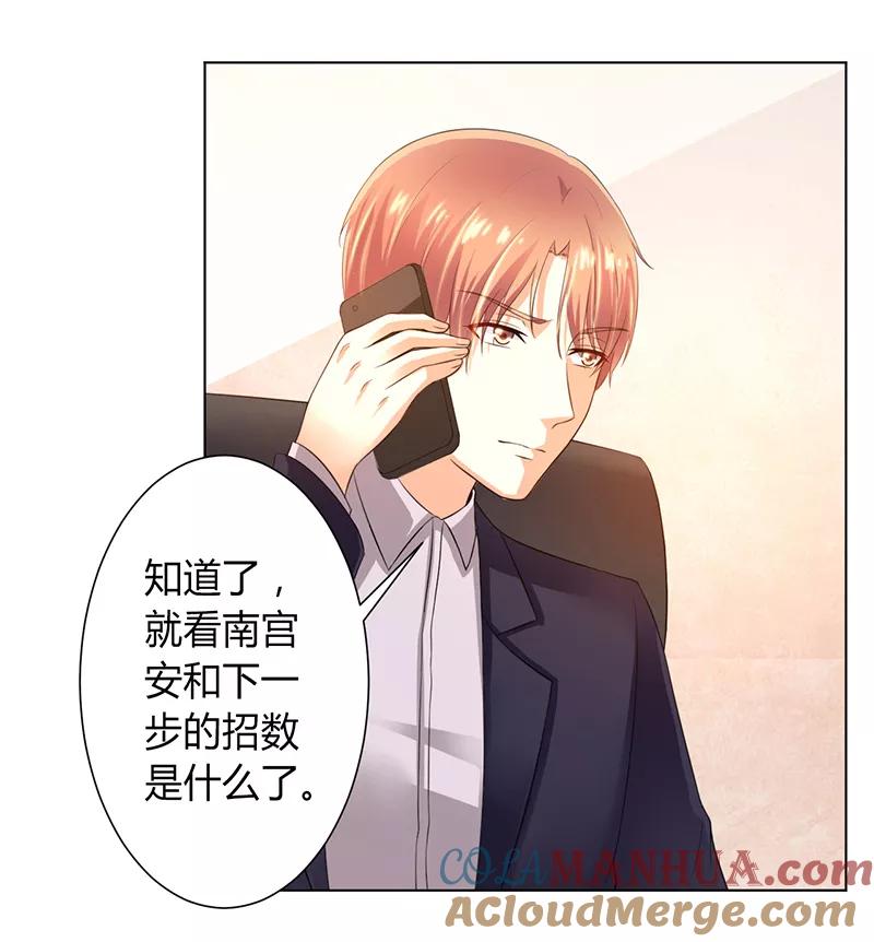 《致命宠妻：总裁纳命来！》第106话 她早已知道她的过去 第5页