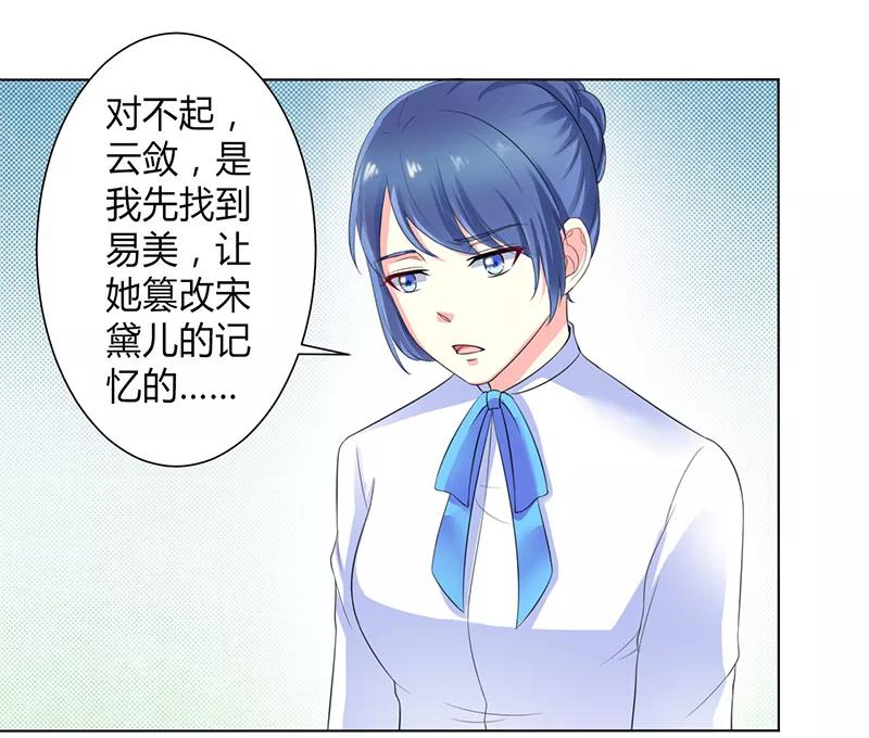 《致命宠妻：总裁纳命来！》第106话 她早已知道她的过去 第22页