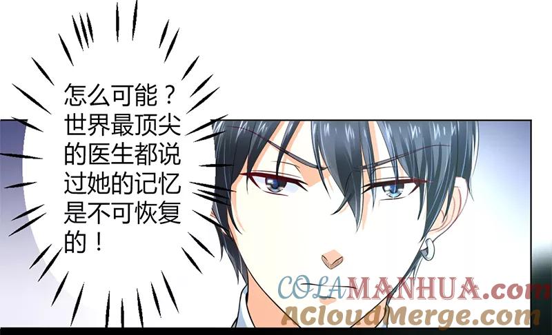 《致命宠妻：总裁纳命来！》第106话 她早已知道她的过去 第17页