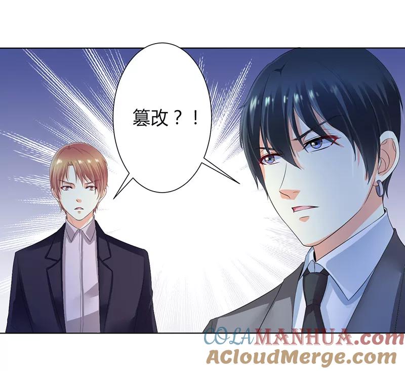 《致命宠妻：总裁纳命来！》第106话 她早已知道她的过去 第21页