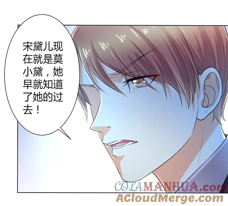 《致命宠妻：总裁纳命来！》第106话 她早已知道她的过去 第15页