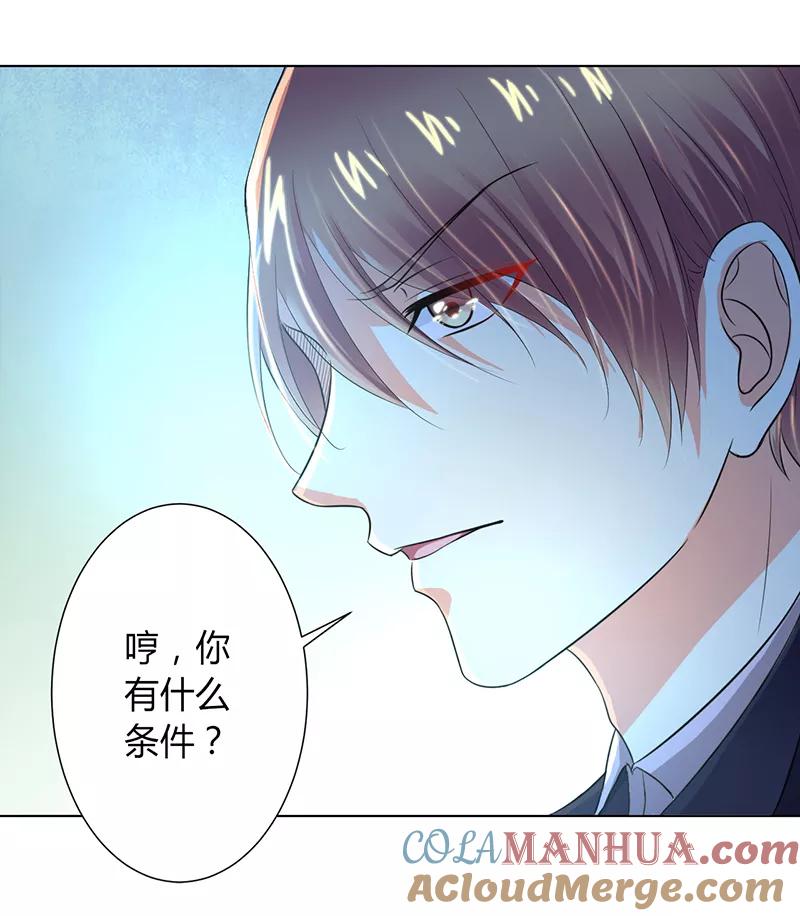 《致命宠妻：总裁纳命来！》第106话 她早已知道她的过去 第9页