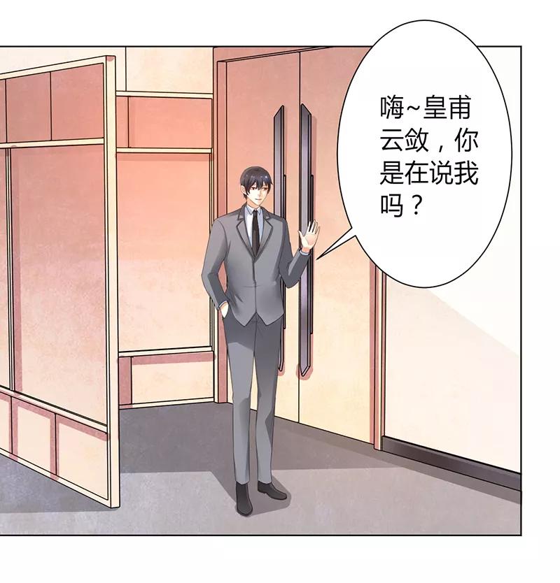 《致命宠妻：总裁纳命来！》第106话 她早已知道她的过去 第6页