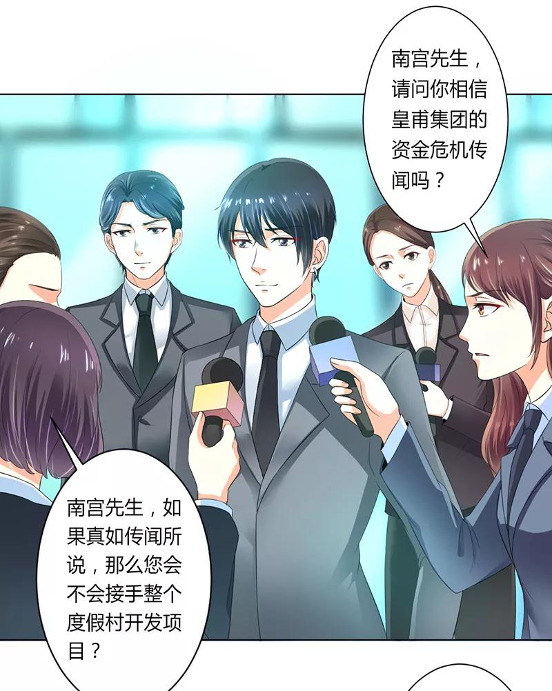 《致命宠妻：总裁纳命来！》第106话 她早已知道她的过去 第2页