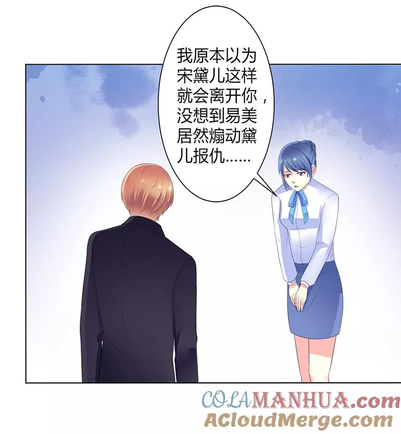 《致命宠妻：总裁纳命来！》第106话 她早已知道她的过去 第23页