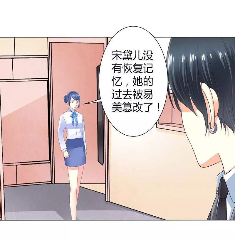 《致命宠妻：总裁纳命来！》第106话 她早已知道她的过去 第20页