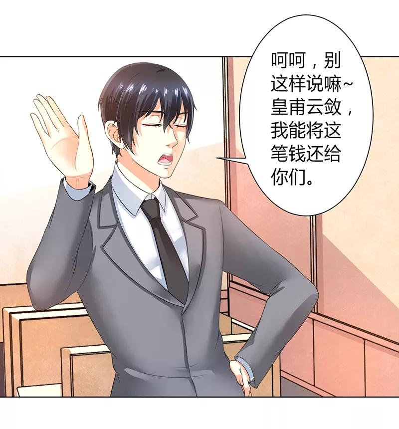 《致命宠妻：总裁纳命来！》第106话 她早已知道她的过去 第8页