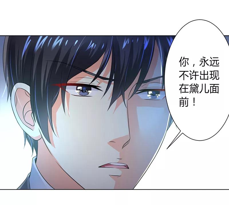 《致命宠妻：总裁纳命来！》第106话 她早已知道她的过去 第10页