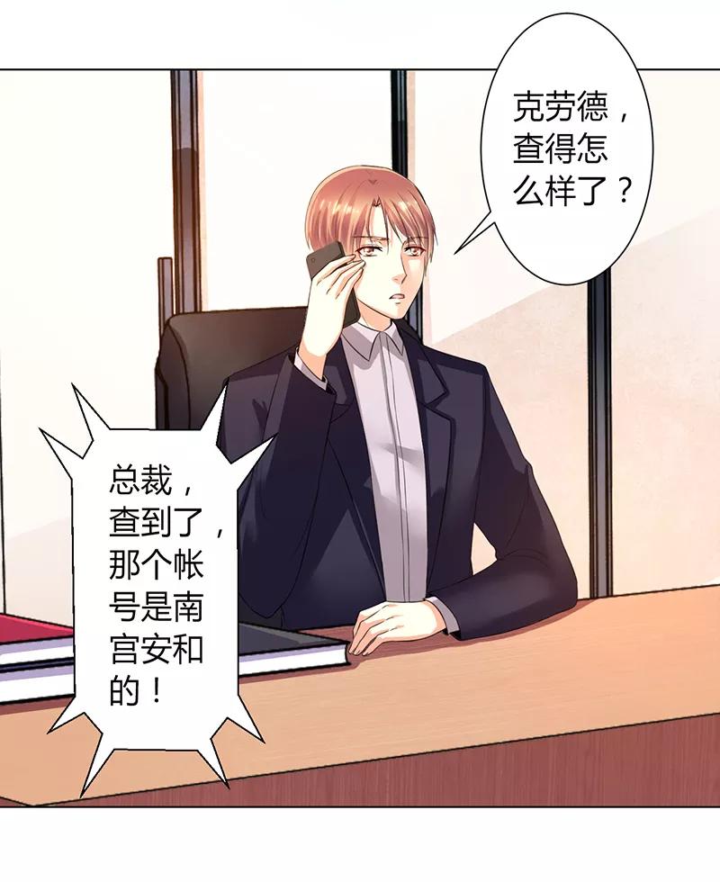 《致命宠妻：总裁纳命来！》第106话 她早已知道她的过去 第4页