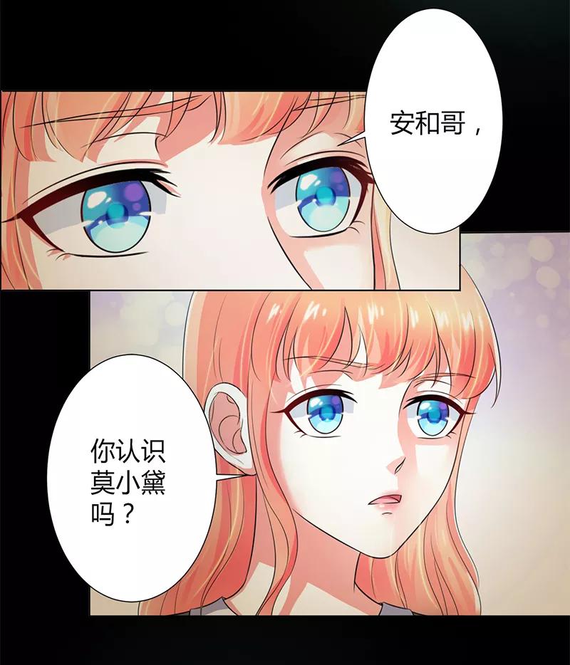 《致命宠妻：总裁纳命来！》第106话 她早已知道她的过去 第18页